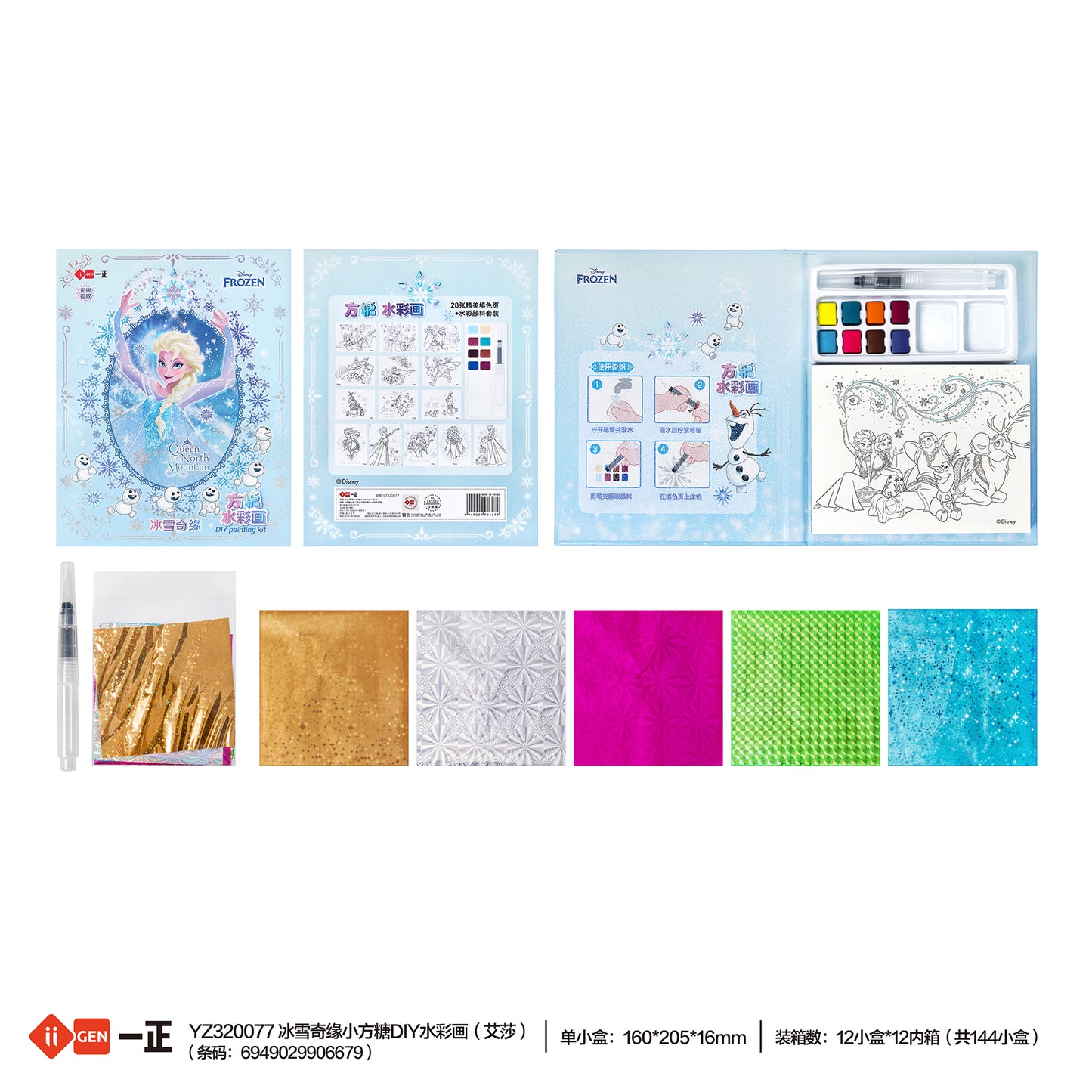 Frozen DIY watercolor 1 set only